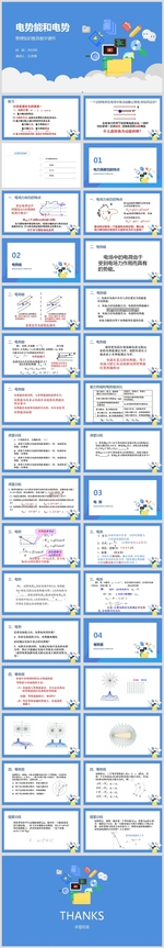 中学物理《电势能和电势》教育