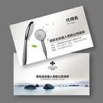 卫浴名片