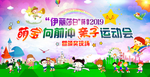 亲子运动会