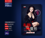 丰胸整形广告