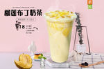 榴莲布丁奶茶