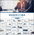 商务培训PPT