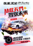 汽车海报