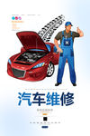 汽车维修
