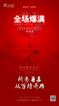 全场爆满