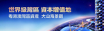 大湾区户外