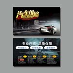 汽修名片