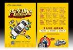 汽修宣传单
