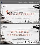 中国风展板
