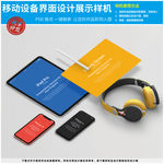 移动设备界面设计展示样机