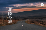 风景