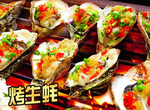 生蚝