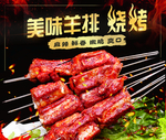烤羊排
