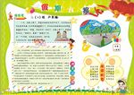 假期小报