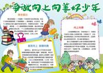 少先队小报