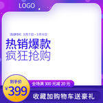 淘宝天猫618年中大促主图广告