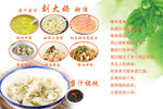 馄饨海报