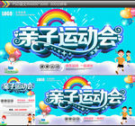 亲子运动会
