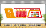 企业文化墙