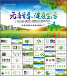 世界无烟日PPT
