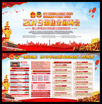 2019全国两会