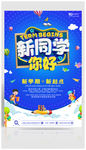 新学期海报