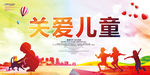 关爱儿童