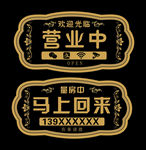 营业牌