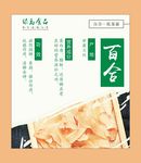 百合美食海报