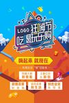 吃喝玩乐海报