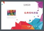经典情杯封面