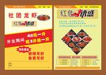 社团龙虾传单