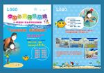 水育领导品牌 旅游DM单