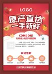原产直达海报 一手新鲜海报 扫