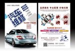 汽修宣传单