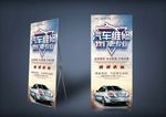 汽车维修展架