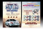 汽修