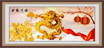 金龙送福