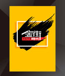 促销海报