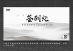 签到处 签名墙