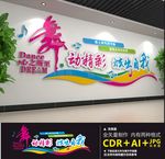 舞蹈文化墙