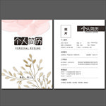 求职简历