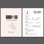 求职简历