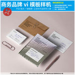 商务品牌vi模板样机