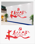 为人民服务