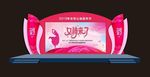 女神节舞台造型