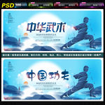 武术