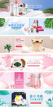 淘宝天猫春夏焕新简约化妆品海报