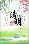 清明节
