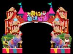 儿童乐园